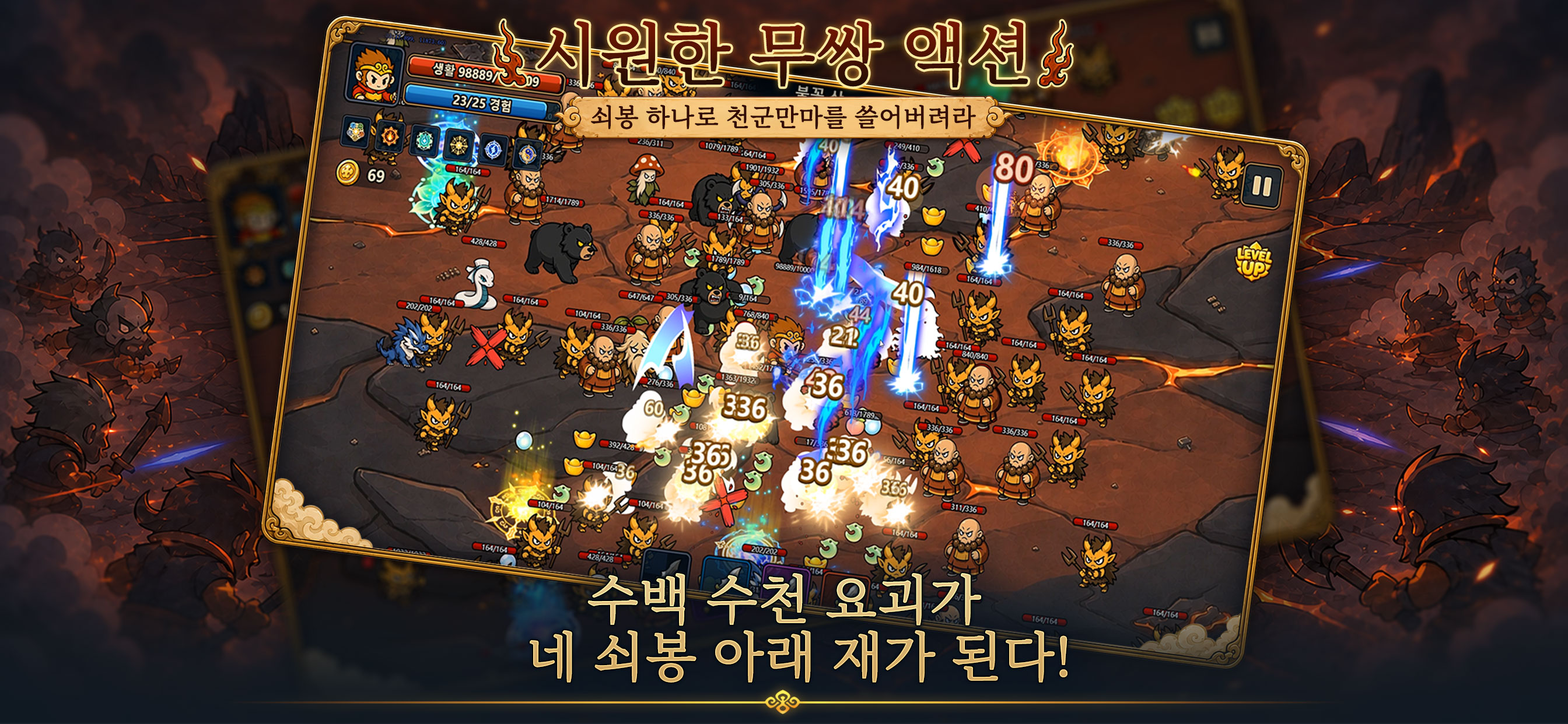 게임플레이 화면 2
