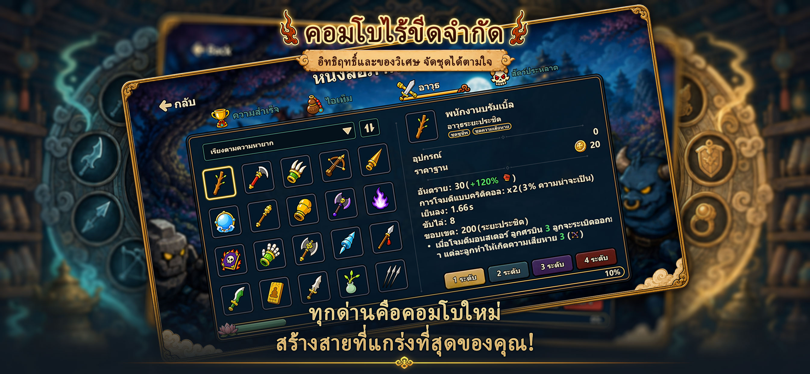 ภาพเกมเพลย์ 3